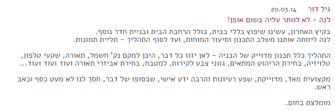 עיצוב פנים | הום סטיילינג | מעצבת פנים במודיעין
