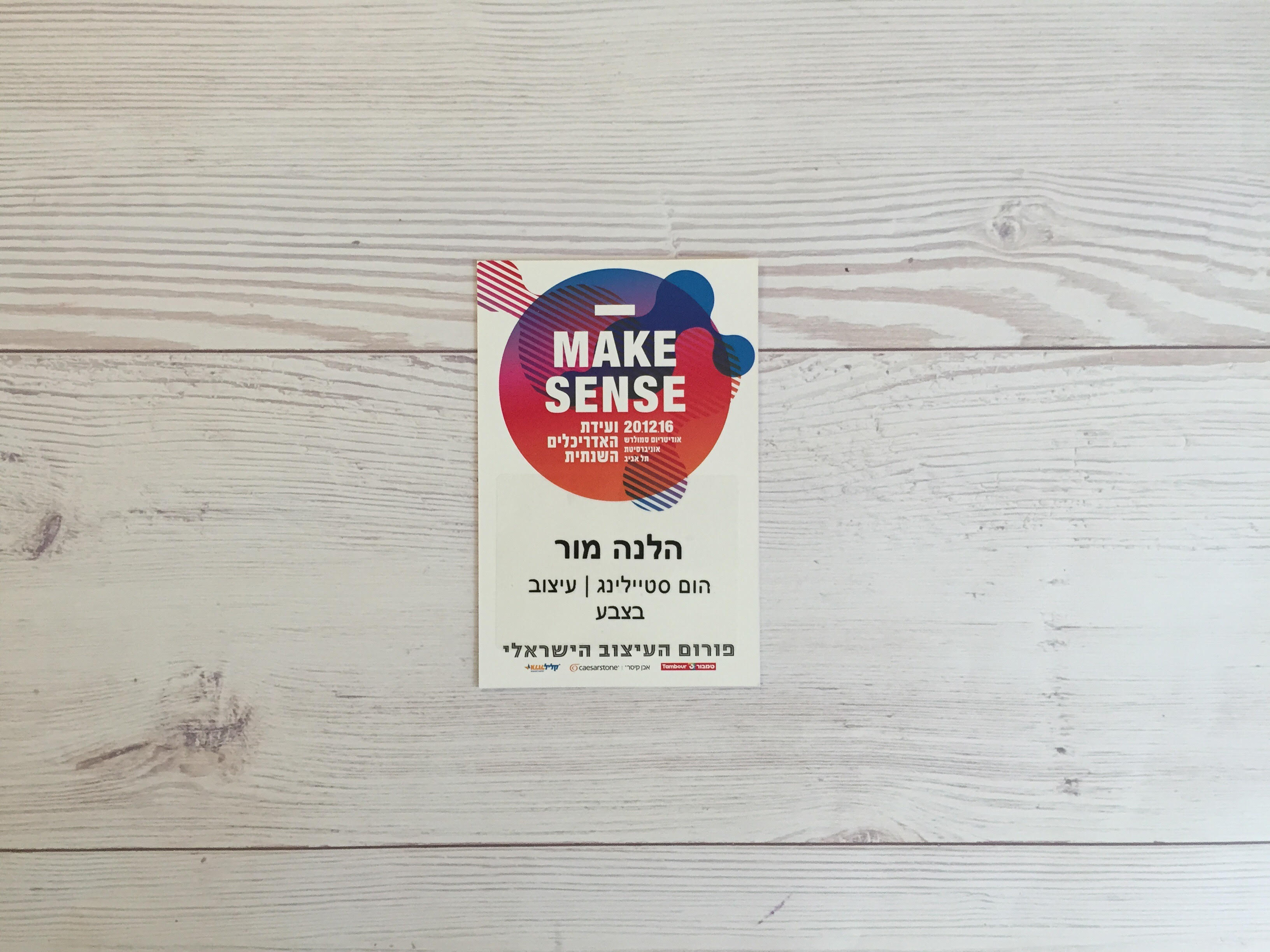 ועידת האדריכלים השנתית 2017